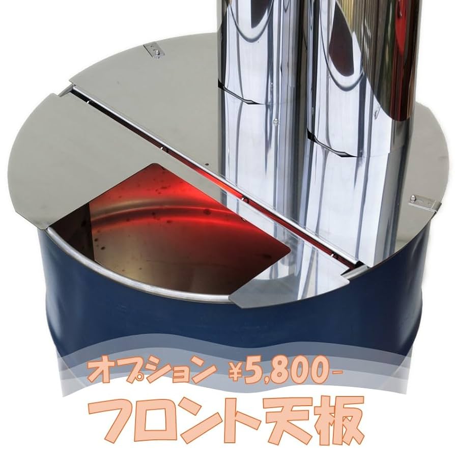 Amazon.co.jp: ドラム缶ロケット 焼却炉 | パネル＆煙突 (T